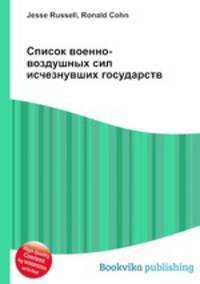 Список военно-воздушных сил исчезнувших государств