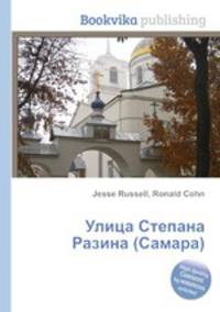 Улица Степана Разина (Самара)