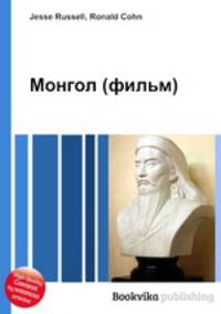 Монгол (фильм)