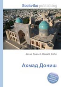 Ахмад Дониш