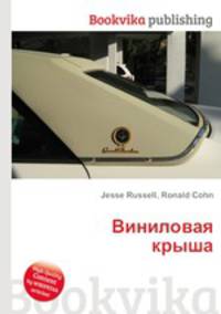 Виниловая крыша