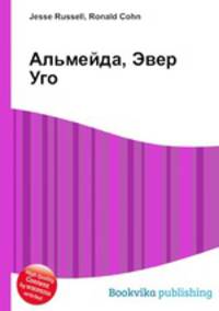 Альмейда, Эвер Уго