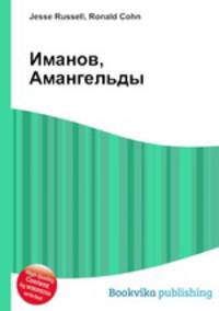 Иманов, Амангельды
