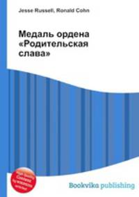Медаль ордена "Родительская слава"