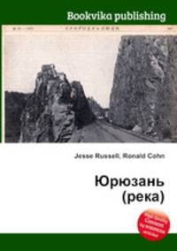 Юрюзань (река)
