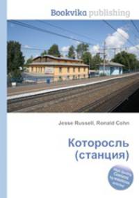 Которосль (станция)