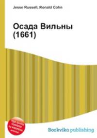 Осада Вильны (1661)
