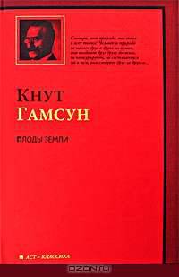 Плоды земли