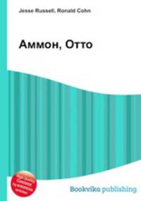 Аммон, Отто