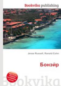 Бонэйр