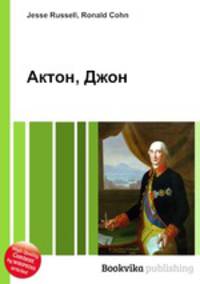 Актон, Джон