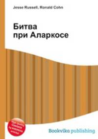Битва при Аларкосе