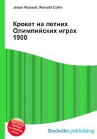 Крокет на летних Олимпийских играх 1900