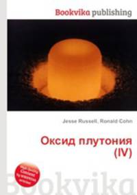 Оксид плутония(IV)