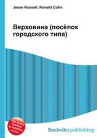 Верховина (посёлок городского типа)