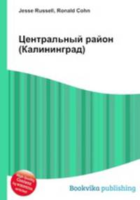 Центральный район (Калининград)