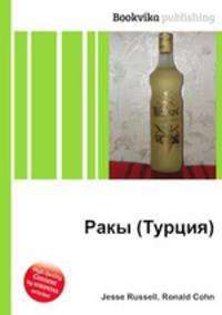 Ракы (Турция)