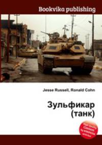 Зульфикар (танк)