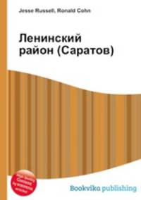 Ленинский район (Саратов)