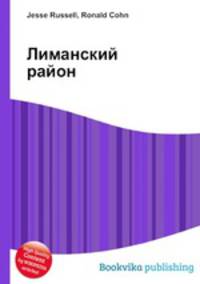Лиманский район