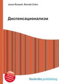 Диспенсационализм