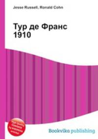 Тур де Франс 1910