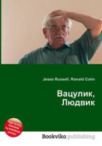 Вацулик, Людвик