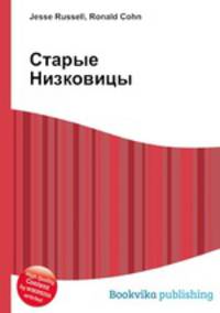 Старые Низковицы