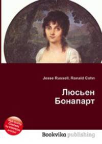 Люсьен Бонапарт