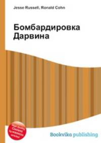 Бомбардировка Дарвина