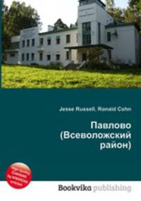Павлово (Всеволожский район)