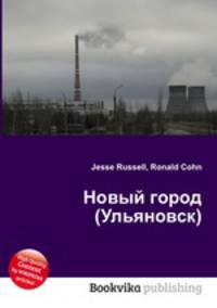 Новый город (Ульяновск)