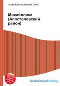 Михайловка (Апостоловский район)