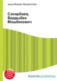 Сапарбаев, Бердыбек Машбекович