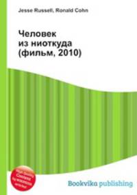Человек из ниоткуда (фильм, 2010)