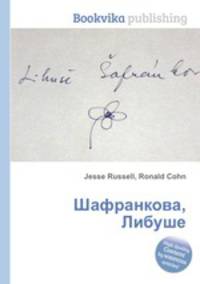 Шафранкова, Либуше