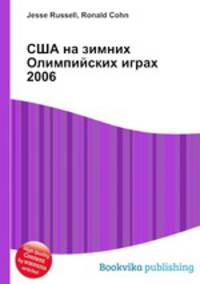 США на зимних Олимпийских играх 2006