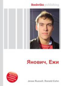 Янович, Ежи