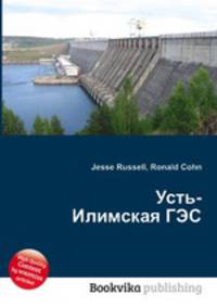 Усть-Илимская ГЭС