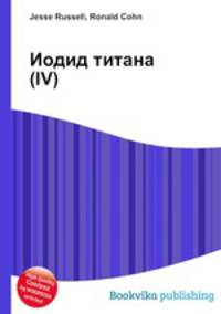 Иодид титана(IV)