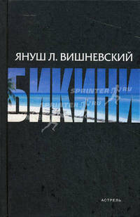 Бикини