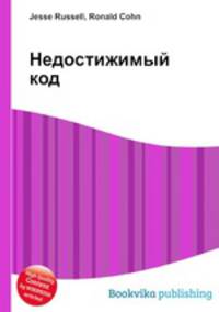 Недостижимый код