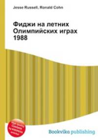 Фиджи на летних Олимпийских играх 1988
