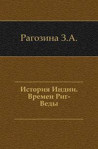 История Индии.. Времен Риг-Веды.