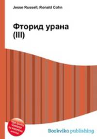 Фторид урана(III)
