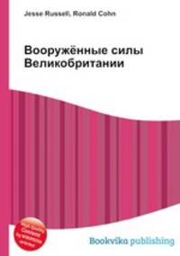 Вооружённые силы Великобритании