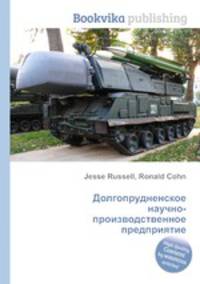 Долгопрудненское научно-производственное предприятие