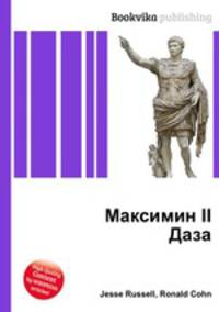 Максимин II Даза