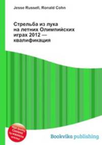 Стрельба из лука на летних Олимпийских играх 2012 — квалификация