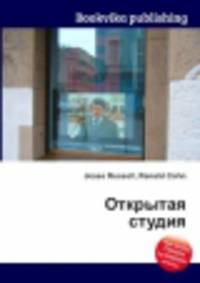 Открытая студия